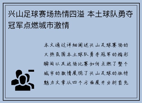 兴山足球赛场热情四溢 本土球队勇夺冠军点燃城市激情